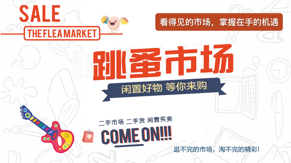 社区跳蚤二手市场微信小程序开发解决方案