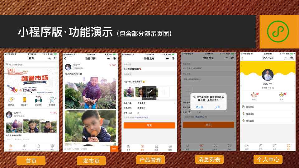 社区跳蚤二手市场微信小程序开发解决方案