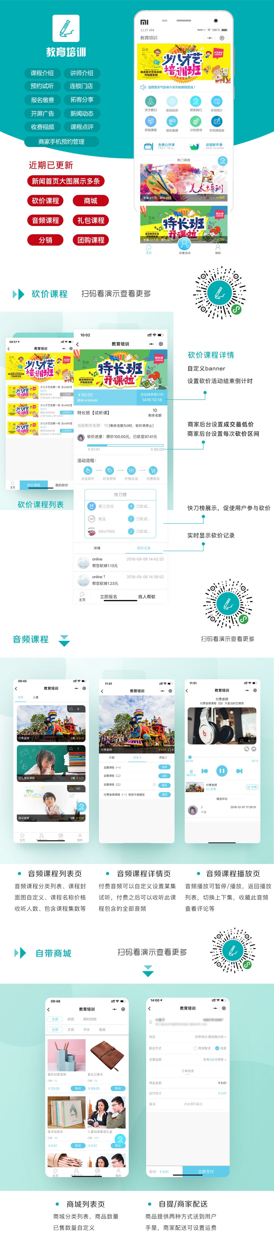 教育培训学校小程序开发.jpg